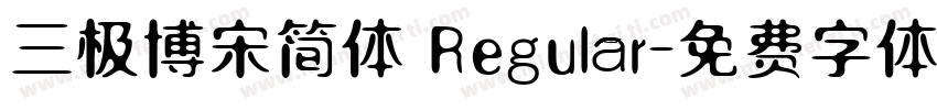 三极博宋简体 Regular字体转换